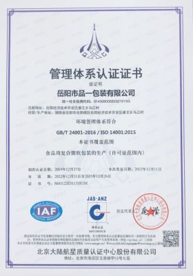 ISO14001環(huán)境管理體系認(rèn)證證書(shū)